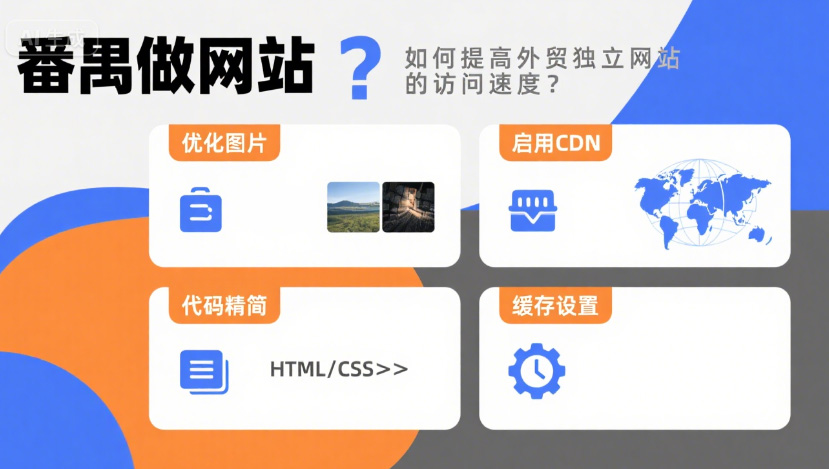 番禺建网站